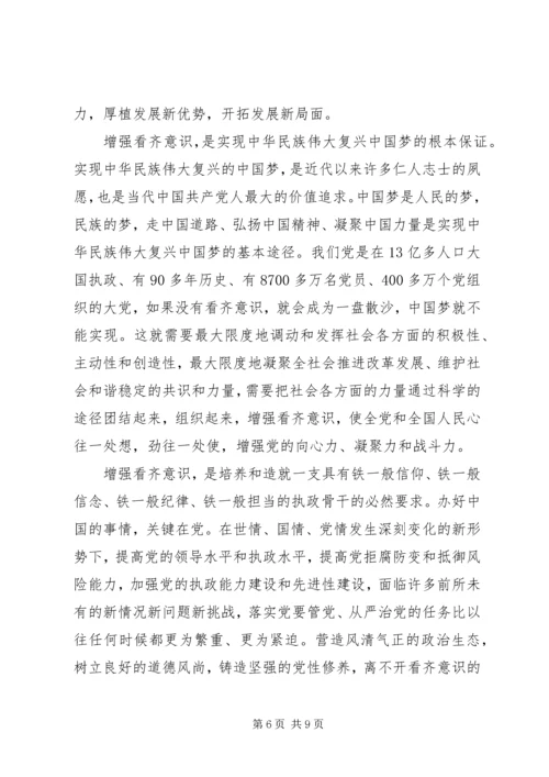 增强看齐意识用系列讲话武装头脑优秀发言稿.docx