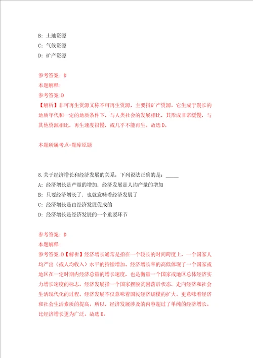 河南省社旗县特招医学院校毕业生第1号模拟试卷含答案解析第6次