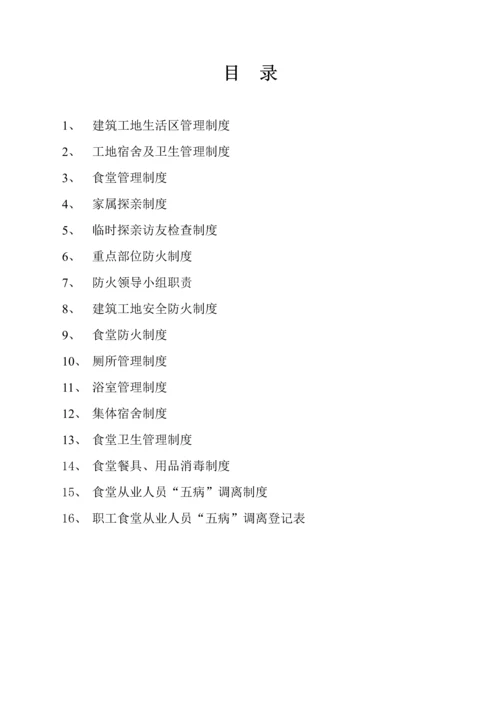 优质建筑工地卫生管理新版制度.docx