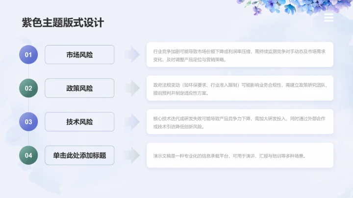 紫色小清新教育培训PPT模板