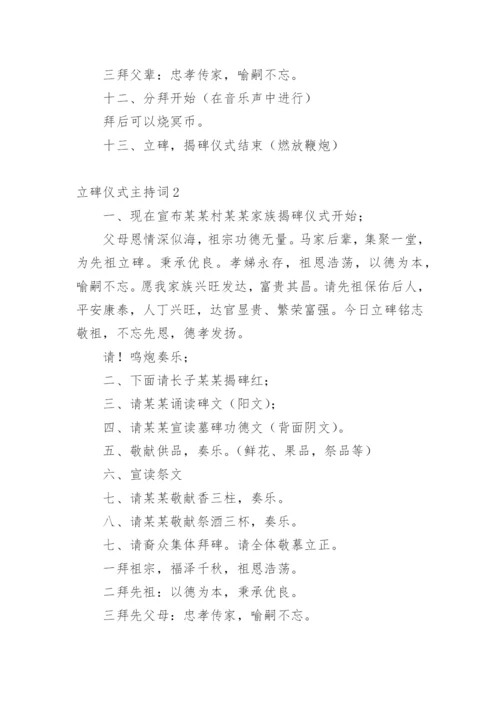 立碑仪式主持词_7.docx