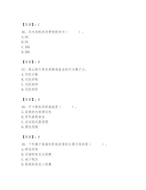 2024年国家电网招聘之经济学类题库附答案（考试直接用）.docx