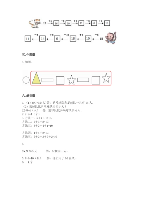 人教版一年级上册数学期末考试试卷及答案（考点梳理）.docx