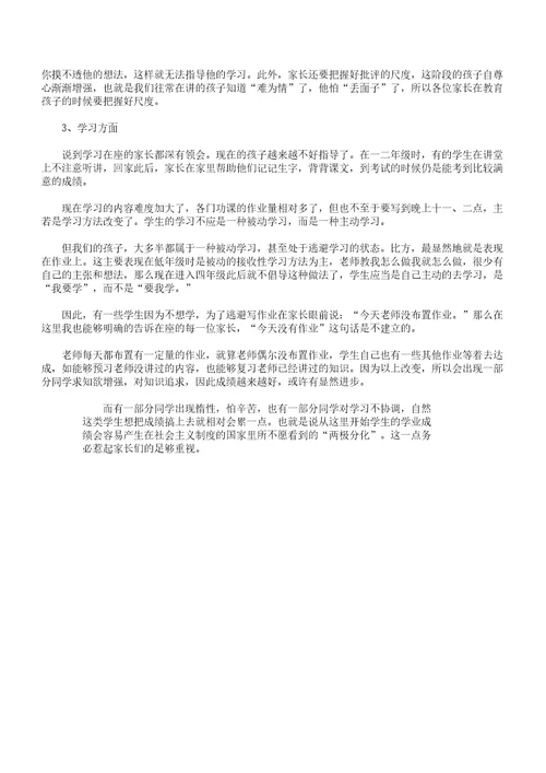 班主任家长会发言稿四年级