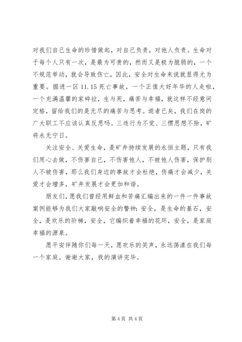 关爱生命,关注安全演讲稿 (2).docx