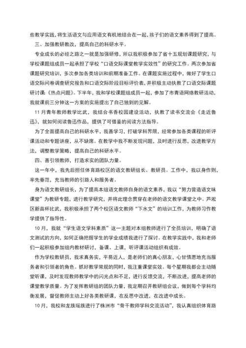 教师年度述职报告范文(精选三篇).docx