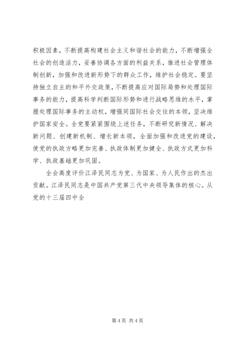 学习“十六届四中全会”精神心得 (6).docx