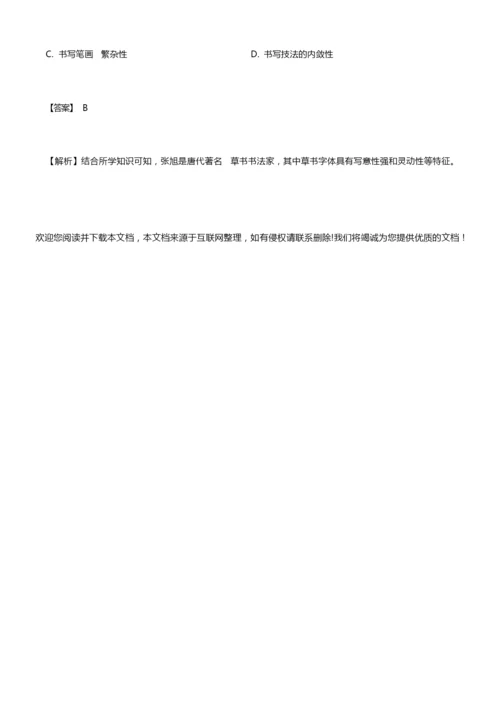 2020高考全国3卷历史试题答案解析093126.docx