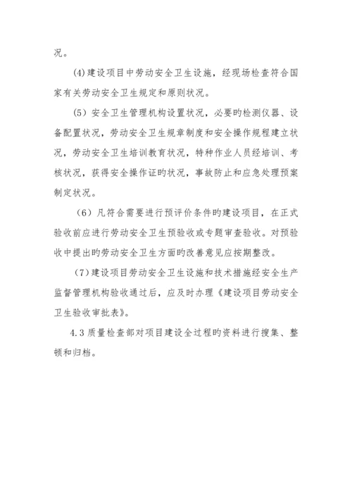 建设项目安全设施三同时管理制度.docx