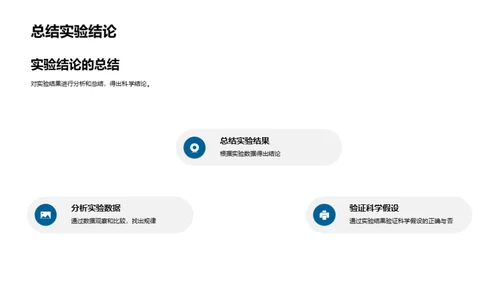 探秘科学实验