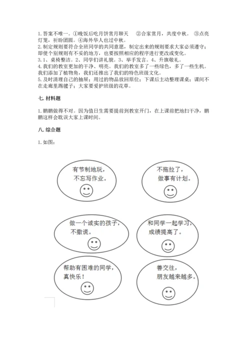 部编版二年级上册道德与法治期中测试卷附参考答案【巩固】.docx