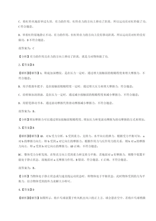 滚动提升练习湖南张家界民族中学物理八年级下册期末考试专题测评练习题（含答案详解）.docx