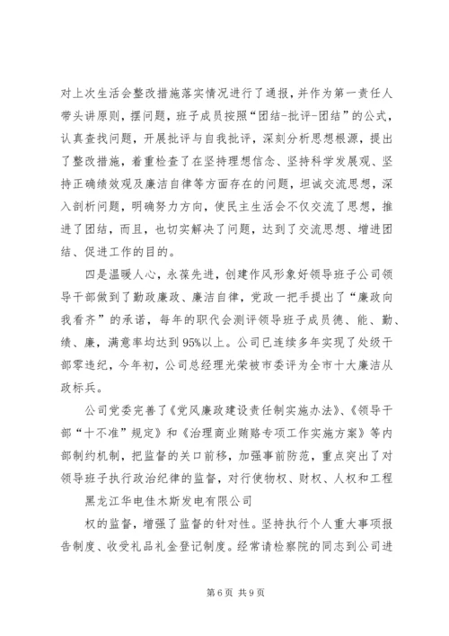 四好”领导班子建设综合考评工作汇报 (3).docx