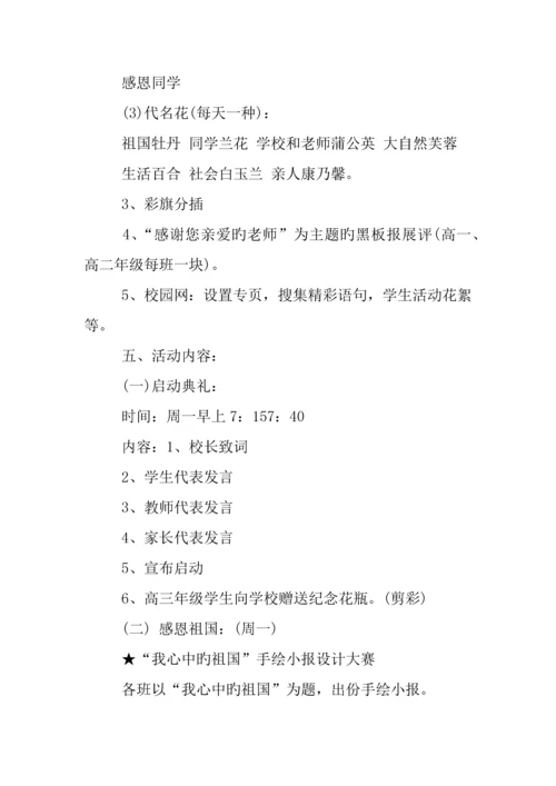 年社区感恩节活动策划.docx