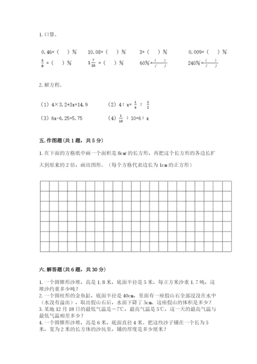 兴海县六年级下册数学期末测试卷（黄金题型）.docx