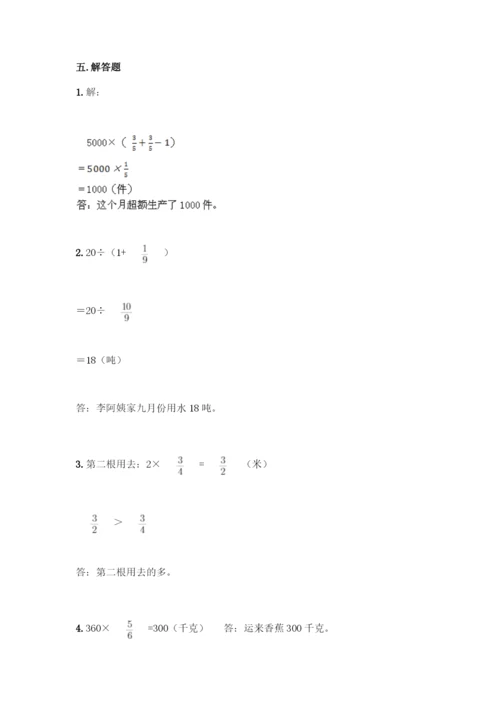 人教版六年级上册数学期中测试卷【网校专用】.docx