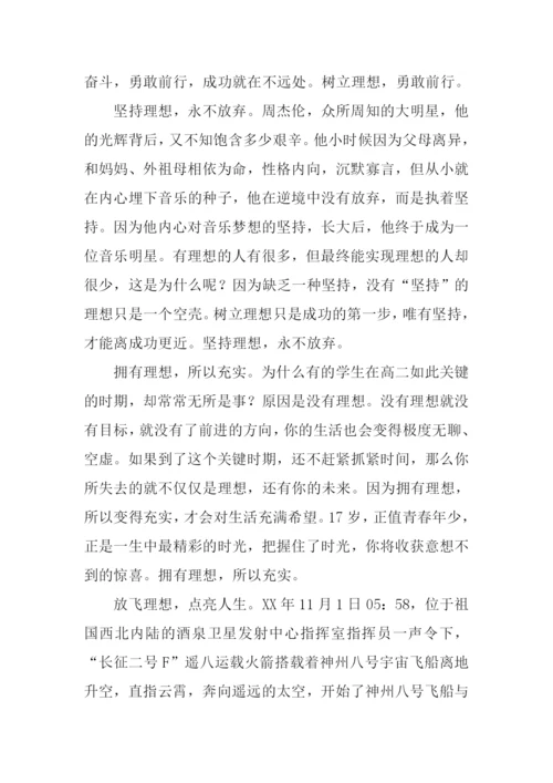 十七岁的理想作文.docx