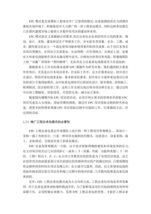 房建伟外资EPC项目投标研究.docx