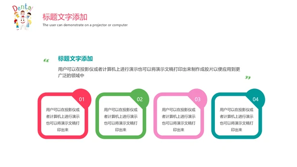儿童牙齿牙科口腔保健预防与保护PPT模板