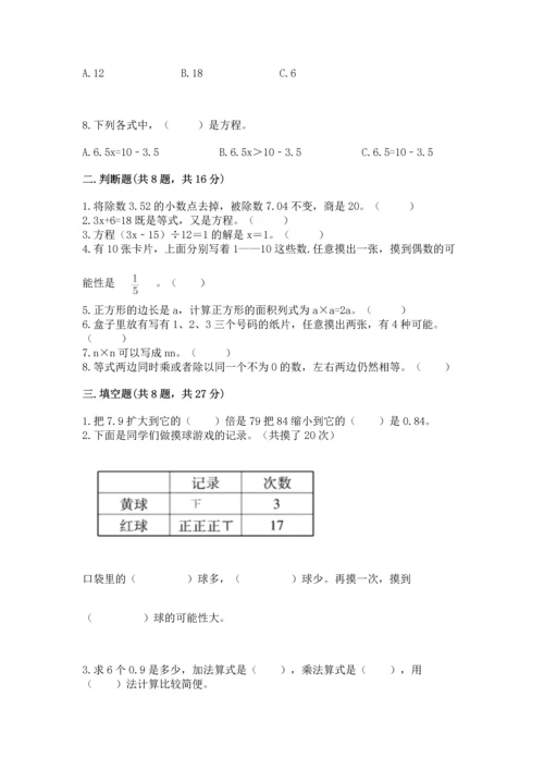 小学五年级上册数学期末考试试卷附答案（考试直接用）.docx