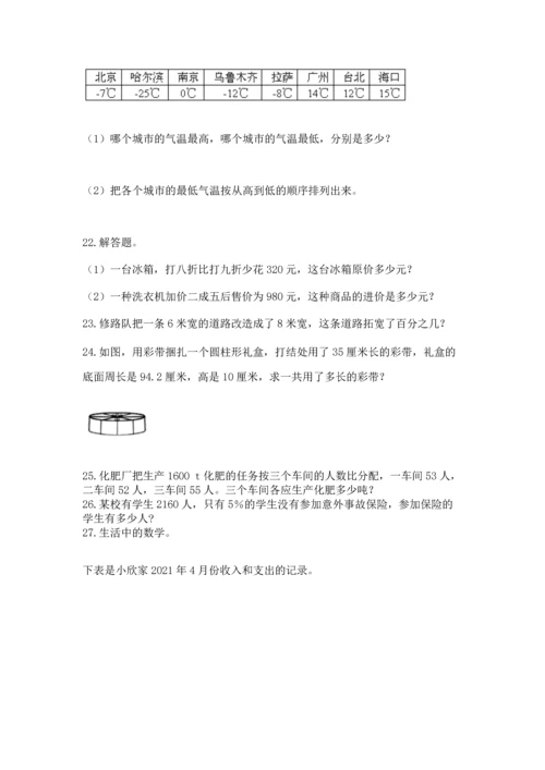 六年级小升初数学应用题50道附参考答案（能力提升）.docx