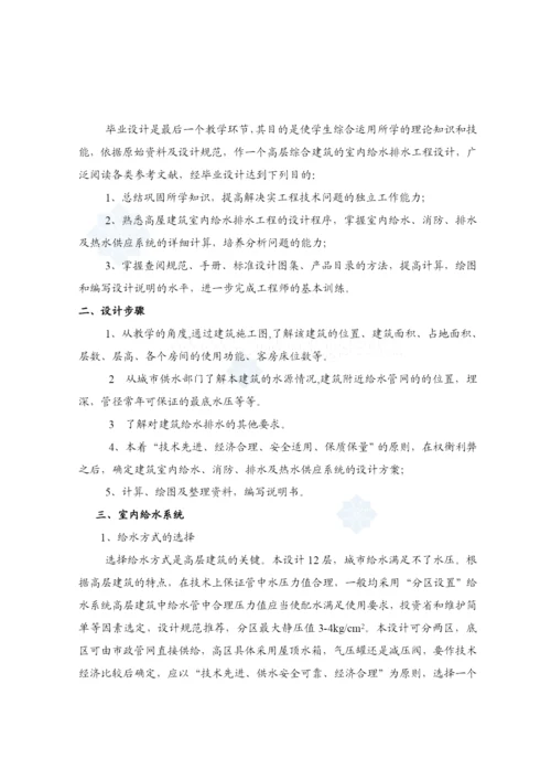 某底商建筑给排水毕业设计说明书.docx