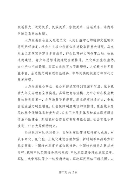 如何正确认识我国改革开放XX年历史成就和经验教训 (4).docx