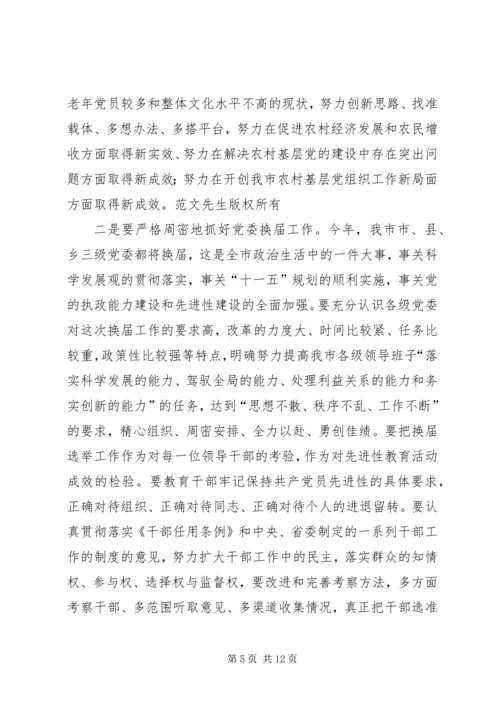 副书记在年度全市组织工作会议上的讲话 (3).docx