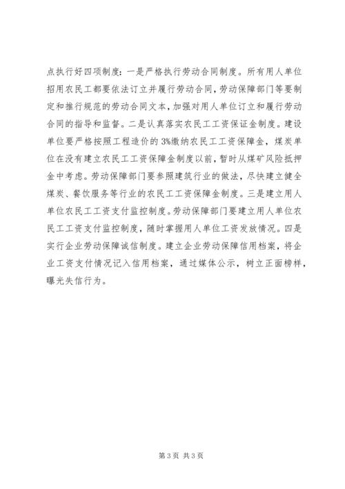 农民工工资讲话_1.docx