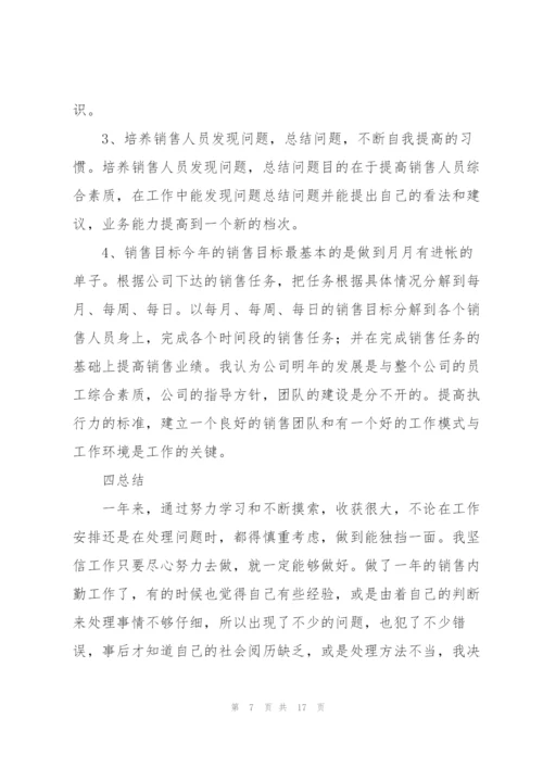 万能个人年终工作总结范文.docx