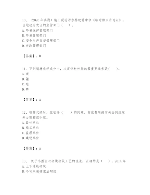 2024年一级建造师之一建建筑工程实务题库含答案【最新】.docx