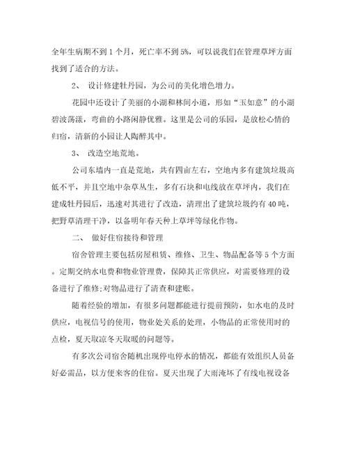 后勤工作个人总结优秀
