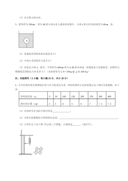 小卷练透湖南张家界民族中学物理八年级下册期末考试章节训练试题（解析卷）.docx