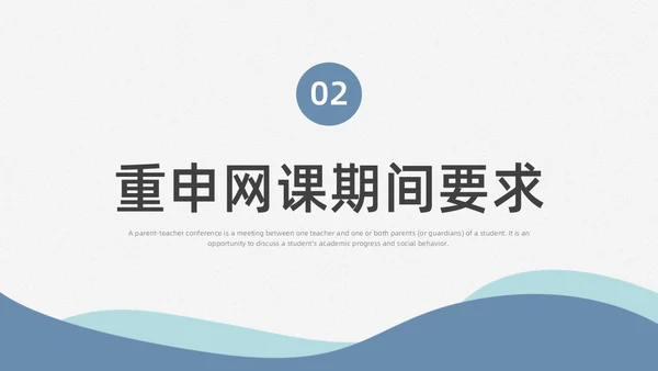 蓝色水彩简约商务疫情开学家长会PPT课件
