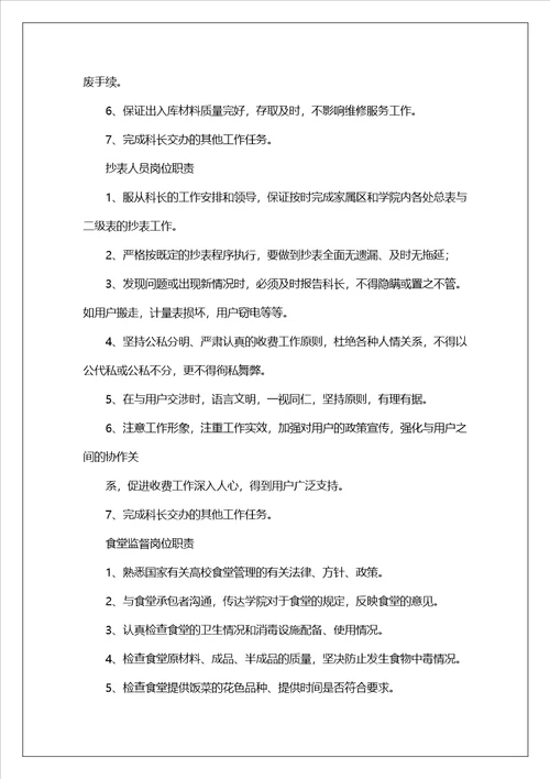 总务科机电组长岗位职责