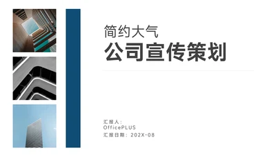 蓝色杂志风简约大气公司宣传PPT模板