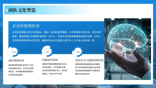 蓝色简约风企业介绍PPT模板_科技企业人才培养与团队建设简介PPT模板