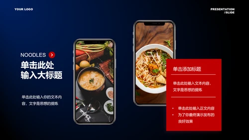 红色商务面食品类营销方案PPT演示模板