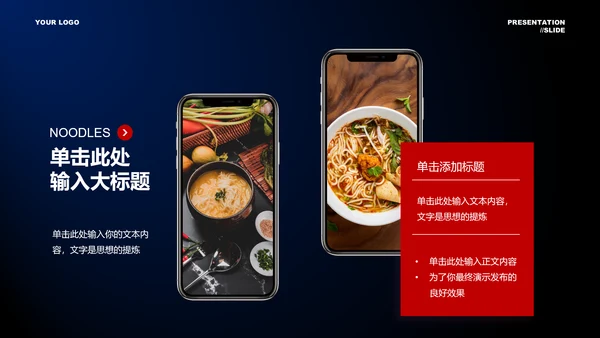 红色商务面食品类营销方案PPT演示模板