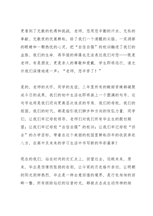 初中毕业典礼讲话稿范例五篇.docx