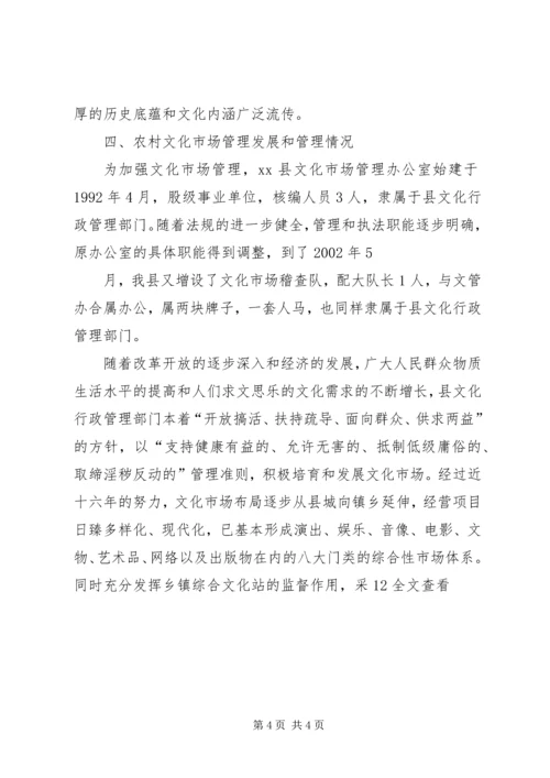 加快文化产业发展加强农村公共文化服务体系建设5篇 (4).docx