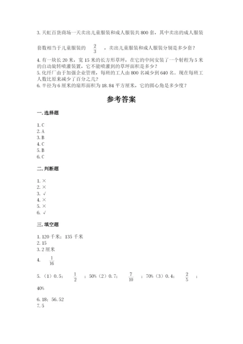 2022人教版六年级上册数学期末测试卷（模拟题）.docx