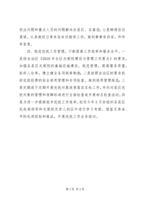 民政局优抚科工作安排.docx