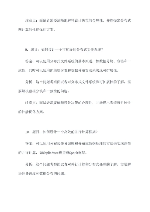高难度的面试题目