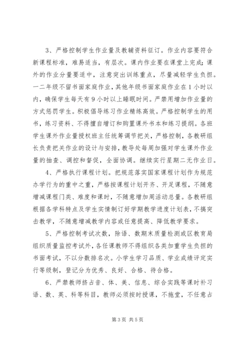 学校减负工作实施方案.docx