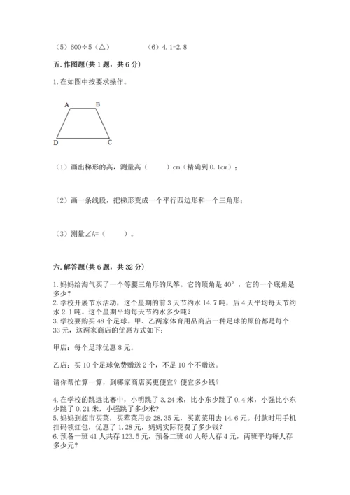 小学四年级下册数学期末测试卷及参考答案【b卷】.docx