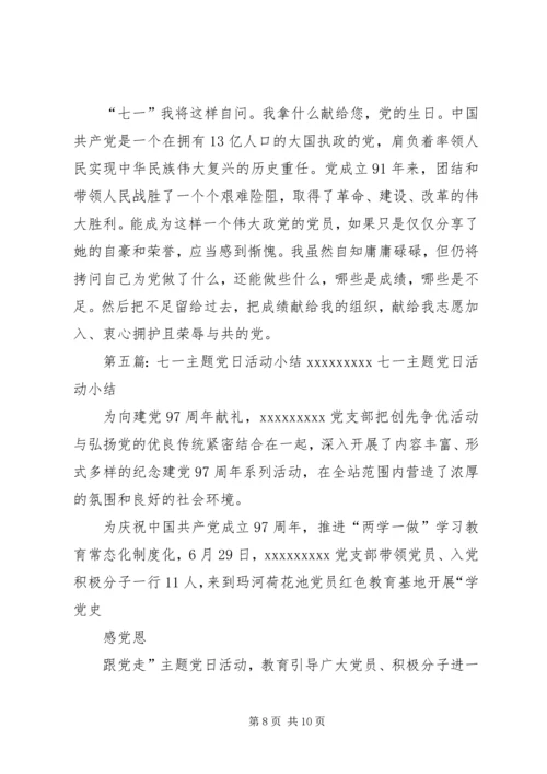 河西社区开展迎“七一”建党95周年“党员主题党日”学习活动.docx