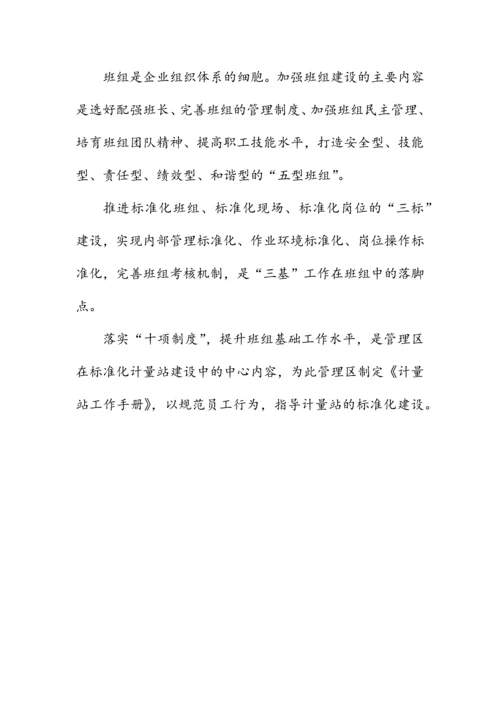 计量站工作手册.docx