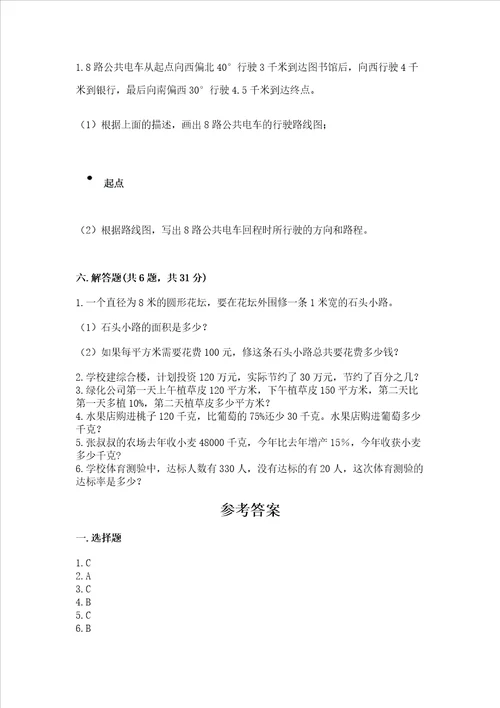 2022六年级上册数学期末测试卷附完整答案典优