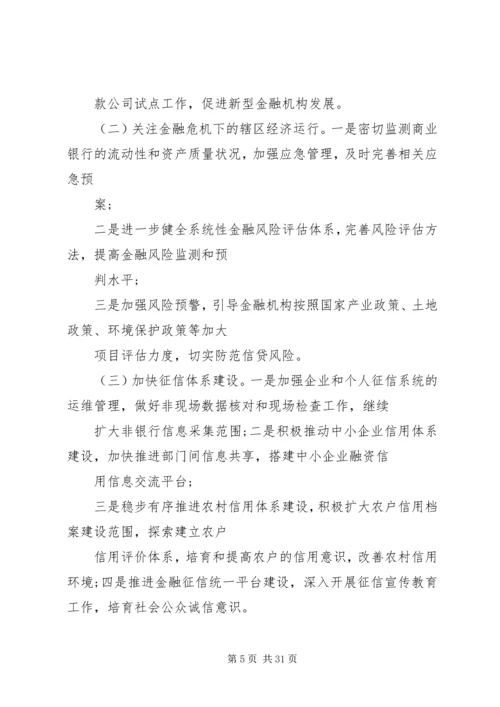 篇一：XX年银行工作计划 (2).docx